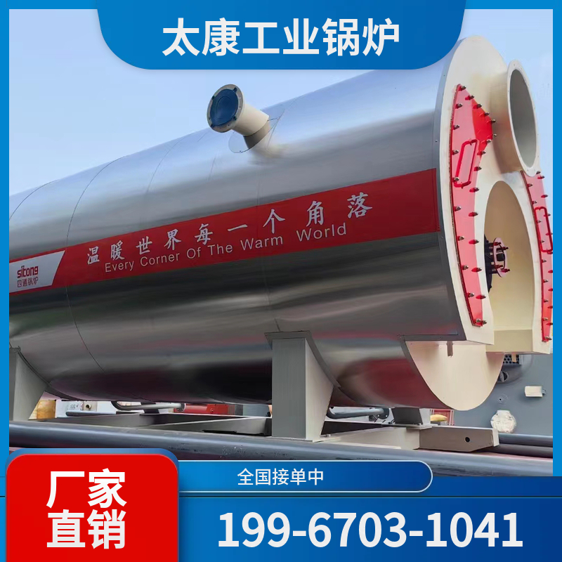 延安太康锅炉厂家